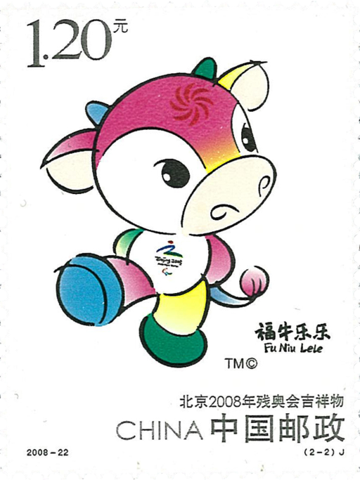 北京2008残奥会吉祥物