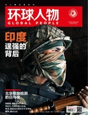 环球人物2020年7月第13期-期刊