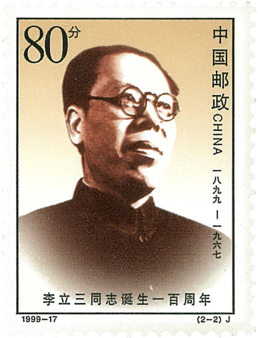 建国初期的李立三