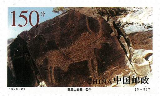 贺兰山岩画公牛