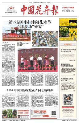 中国花卉报年10月第4109期 期刊