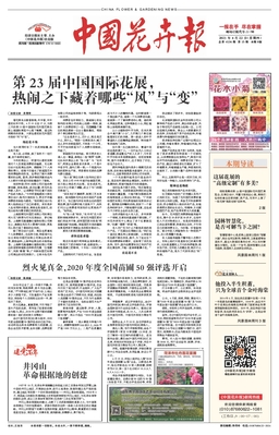 中国花卉报21年4月第4136期 期刊